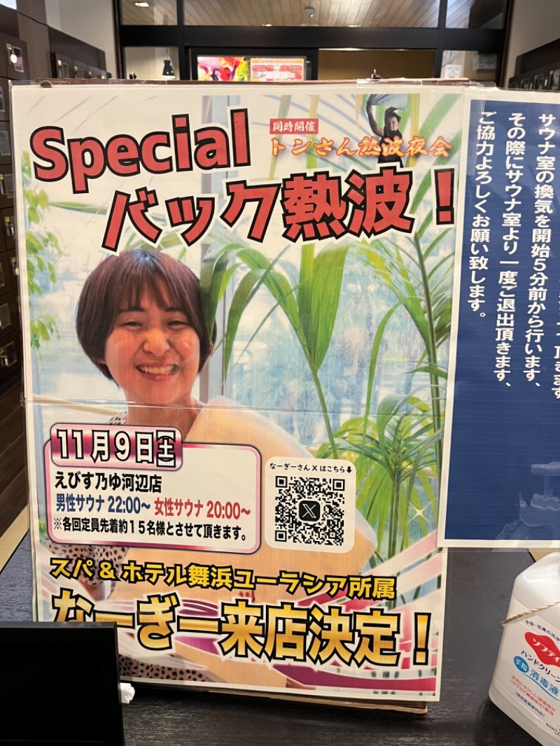 よこよこさんの極楽の里 えびす乃ゆ河辺店のサ活写真