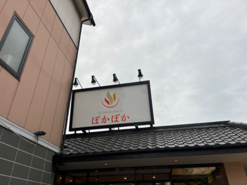 よこよこさんのSPA & Wellness ぽかぽかのサ活写真