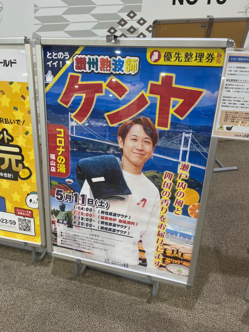 よこよこさんの天然温泉コロナの湯 福山店のサ活写真