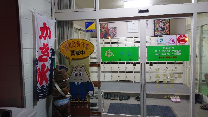 ▼・谷・▼パグ使い。さんの柳湯のサ活写真