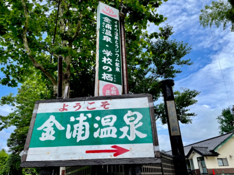 サウナ狂いさんの金浦温泉・学校の栖のサ活写真