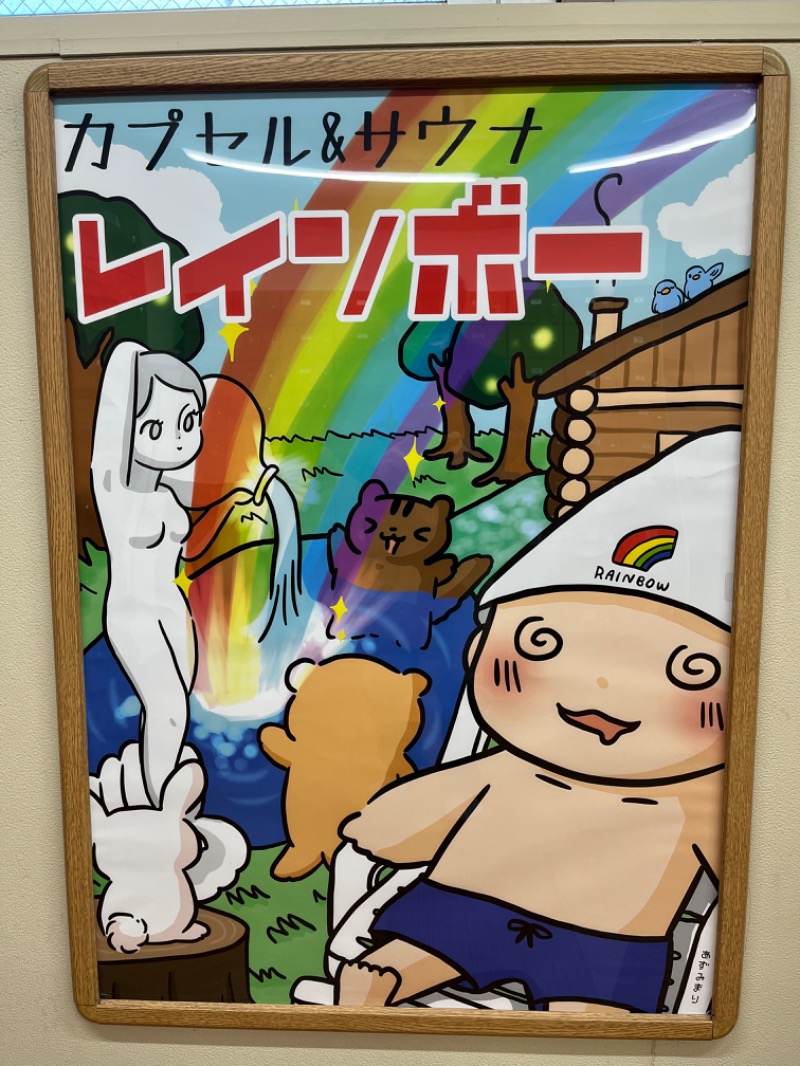 kazunokoさんのサウナ&カプセルホテルレインボー本八幡店のサ活写真