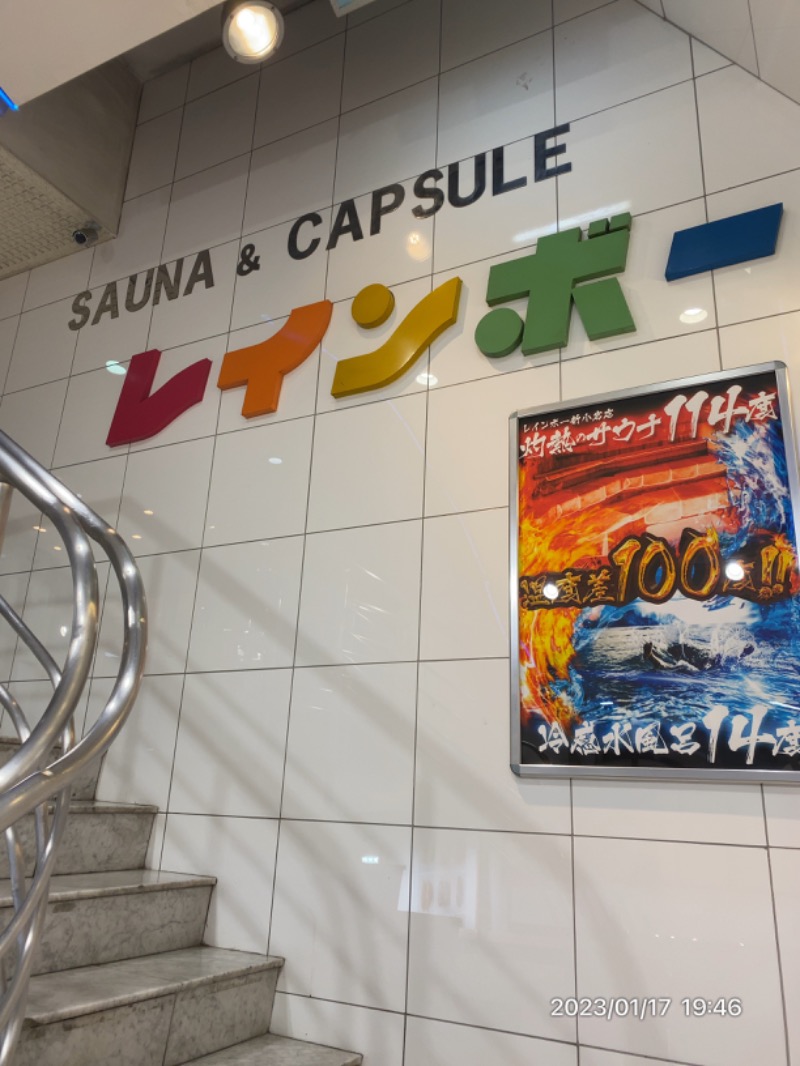 孝樹さんのサウナ&カプセルホテル レインボー新小岩店のサ活写真