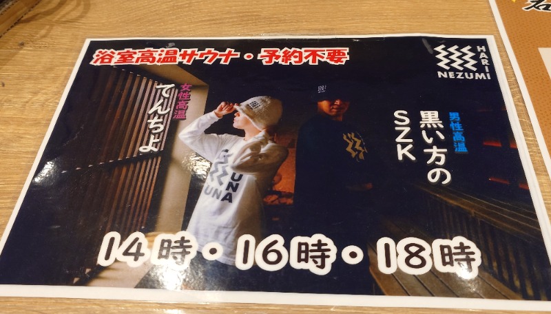 🧖‍♂️ばとらー🧘‍♂️さんの天然温泉 平和島のサ活写真