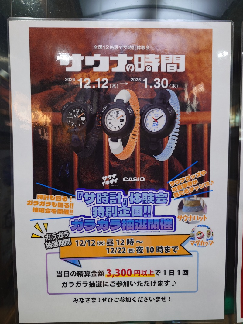 🧖‍♂️ばとらー🧘‍♂️さんのなにわ健康ランド 湯〜トピアのサ活写真