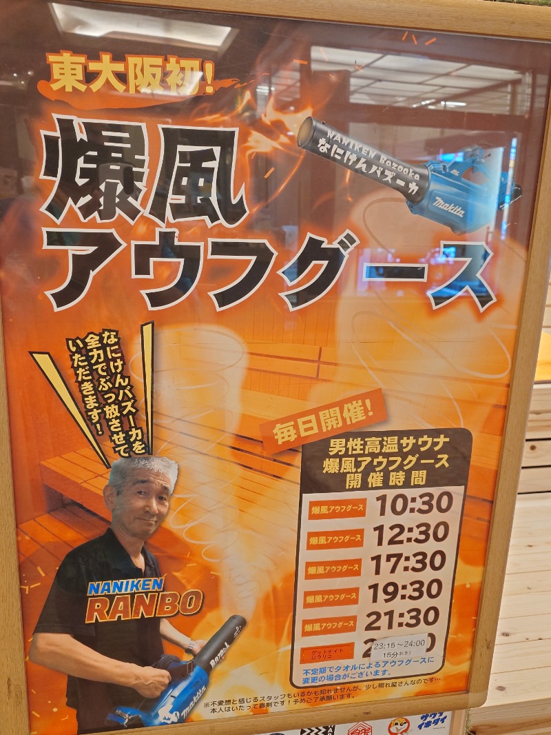 🧖‍♂️ばとらー🧘‍♂️さんのなにわ健康ランド 湯〜トピアのサ活写真