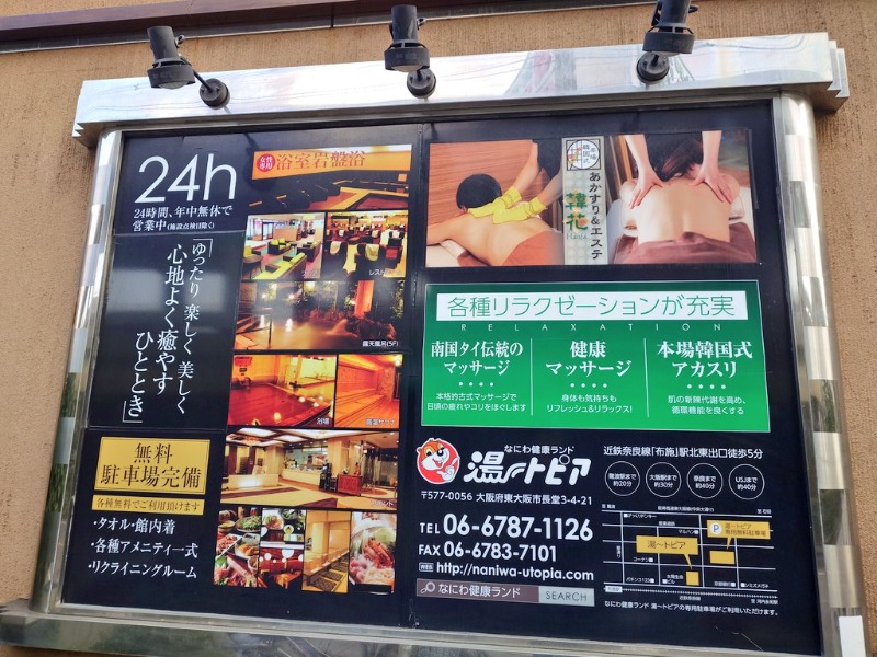 🧖‍♂️ばとらー🧘‍♂️さんのなにわ健康ランド 湯〜トピアのサ活写真