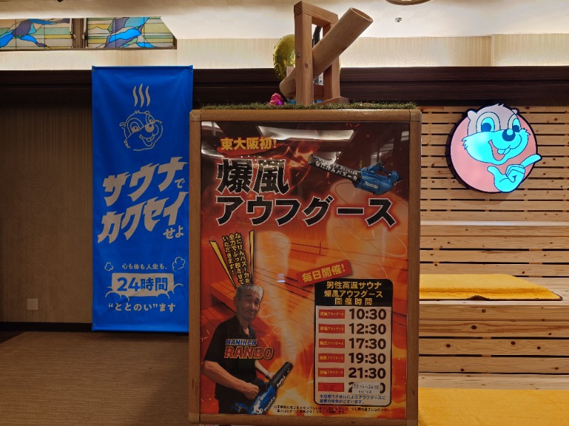 🧖‍♂️ばとらー🧘‍♂️さんのなにわ健康ランド 湯〜トピアのサ活写真