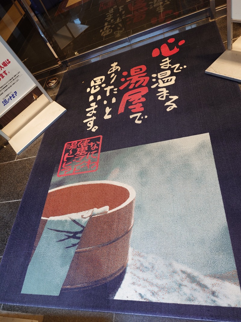 🧖‍♂️ばとらー🧘‍♂️さんのなにわ健康ランド 湯〜トピアのサ活写真