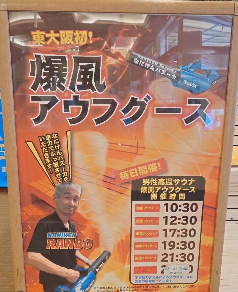 🧖‍♂️ばとらー🧘‍♂️さんのなにわ健康ランド 湯〜トピアのサ活写真