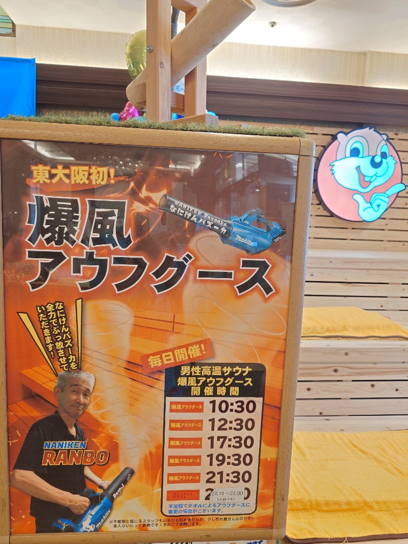 🧖‍♂️ばとらー🧘‍♂️さんのなにわ健康ランド 湯〜トピアのサ活写真