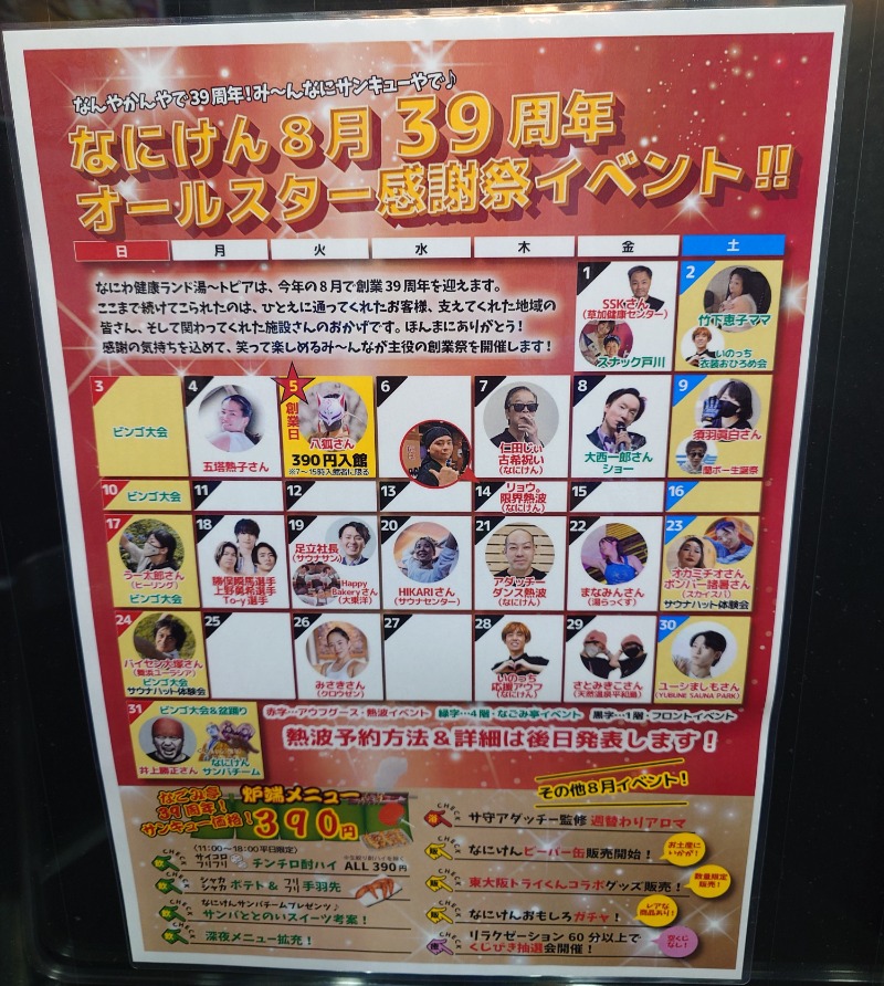 🧖‍♂️ばとらー🧘‍♂️さんのなにわ健康ランド 湯〜トピアのサ活写真