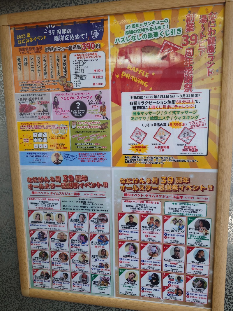 🧖‍♂️ばとらー🧘‍♂️さんのなにわ健康ランド 湯〜トピアのサ活写真