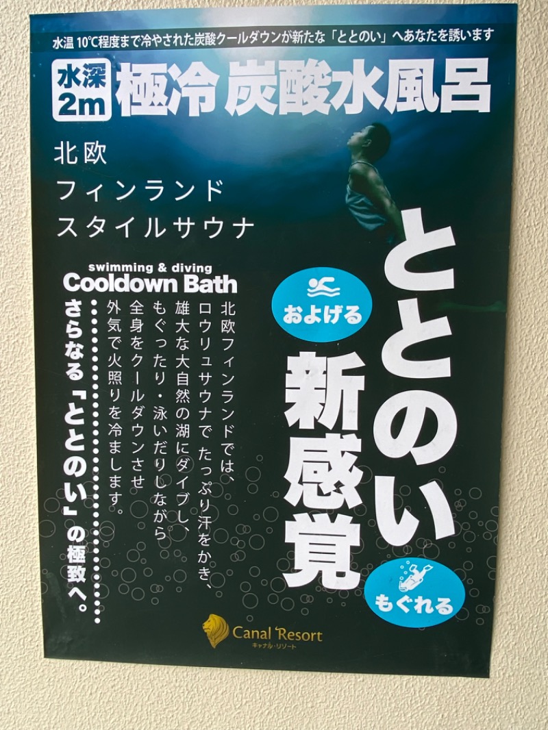 やまピー監督さんのキャナルリゾートのサ活写真