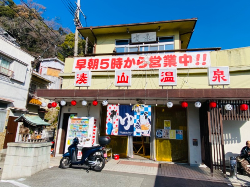 やまピー監督さんの湊山温泉のサ活写真