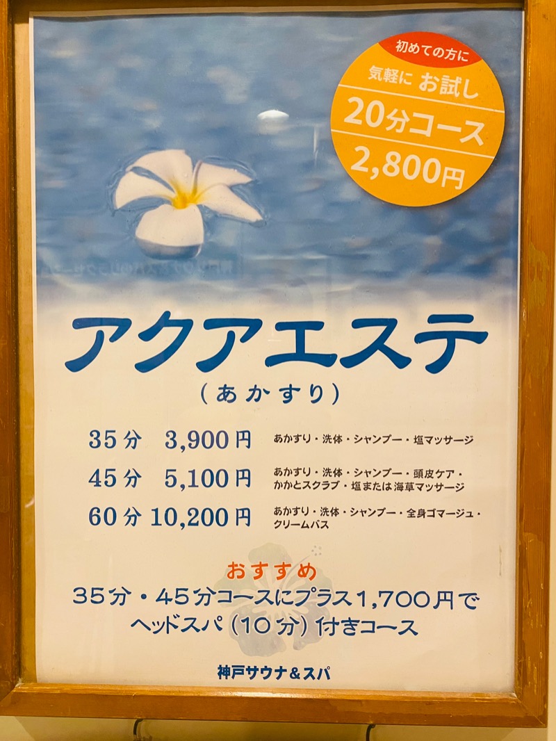 やまピー監督さんの神戸サウナ&スパのサ活写真