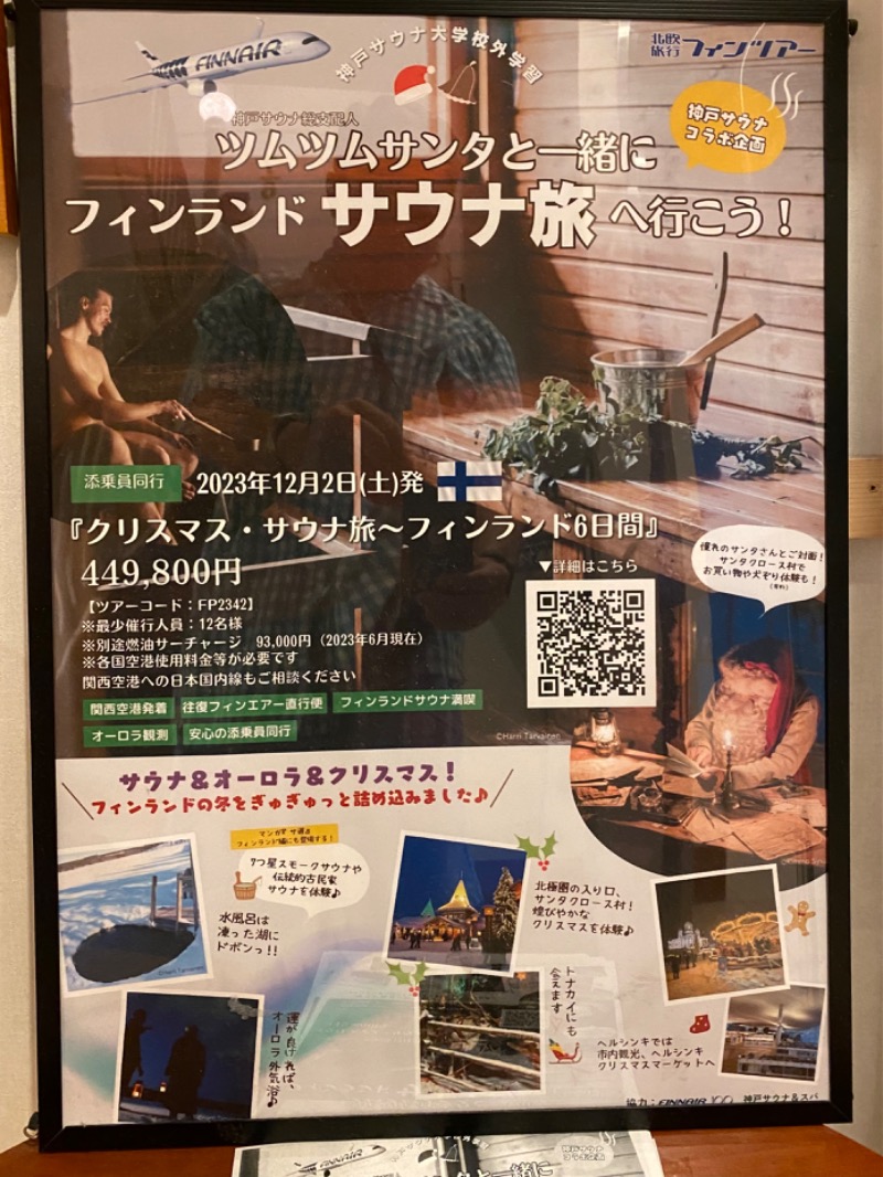 やまピー監督さんの神戸サウナ&スパのサ活写真