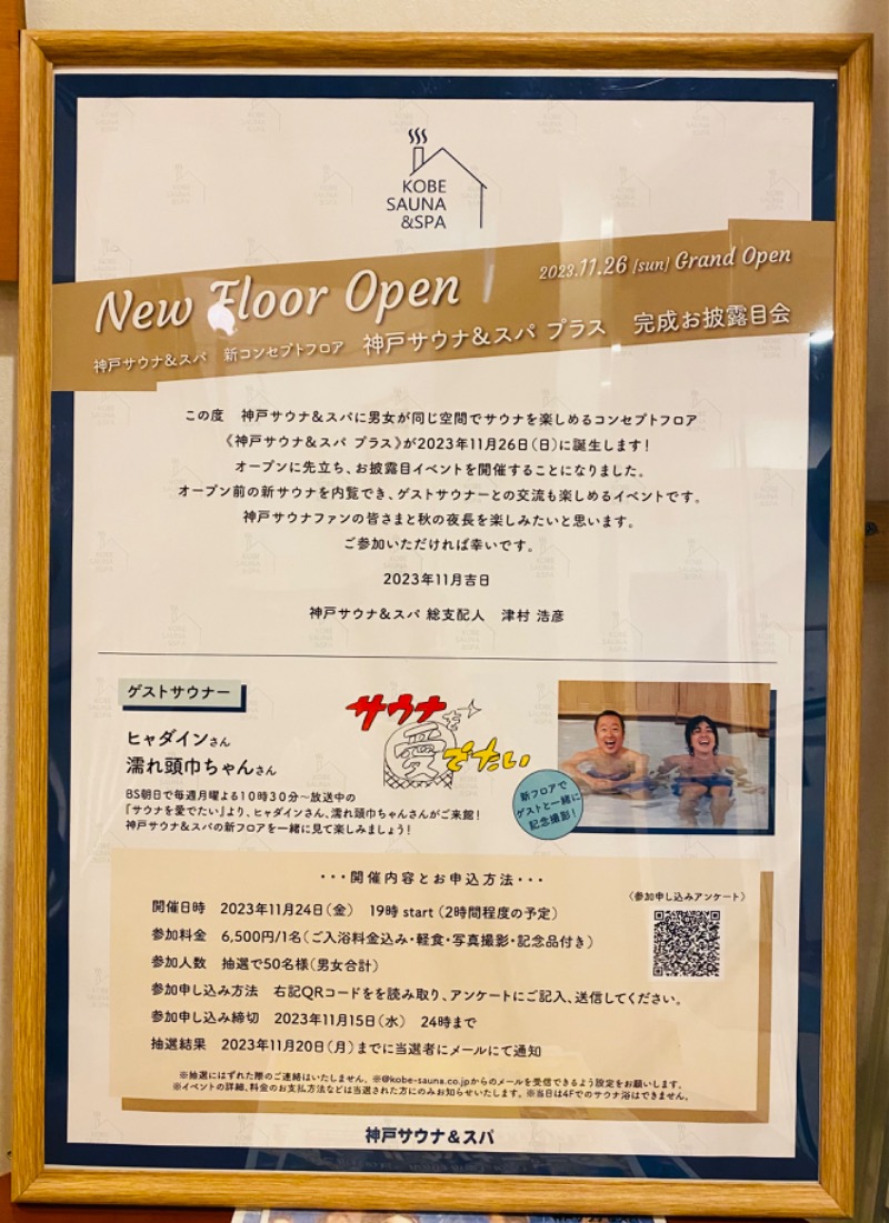 やまピー監督さんの神戸サウナ&スパのサ活写真