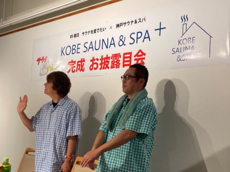 やまピー監督さんの神戸サウナ&スパのサ活写真