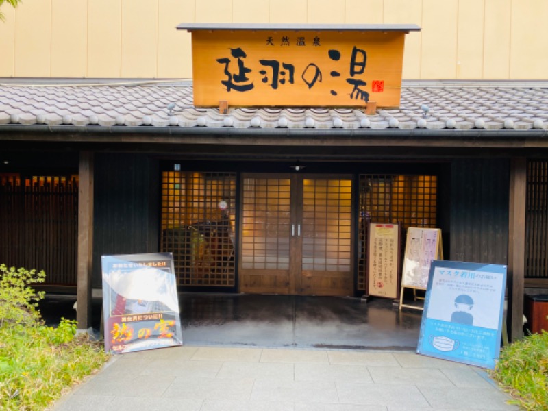 やまピー監督さんの天然温泉 延羽の湯 鶴橋店のサ活写真