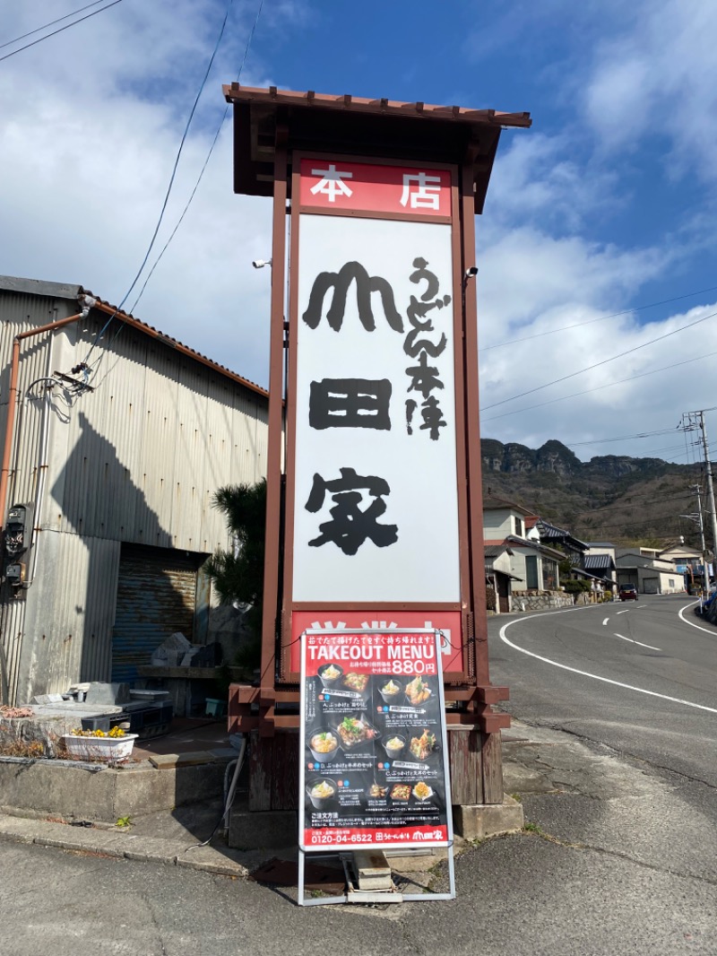 やまピー監督さんのさぬきの湯 ドーミーイン高松のサ活写真