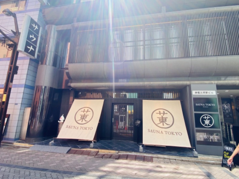 やまピー監督さんのサウナ東京 (Sauna Tokyo)のサ活写真