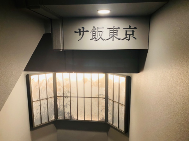 やまピー監督さんのサウナ東京 (Sauna Tokyo)のサ活写真