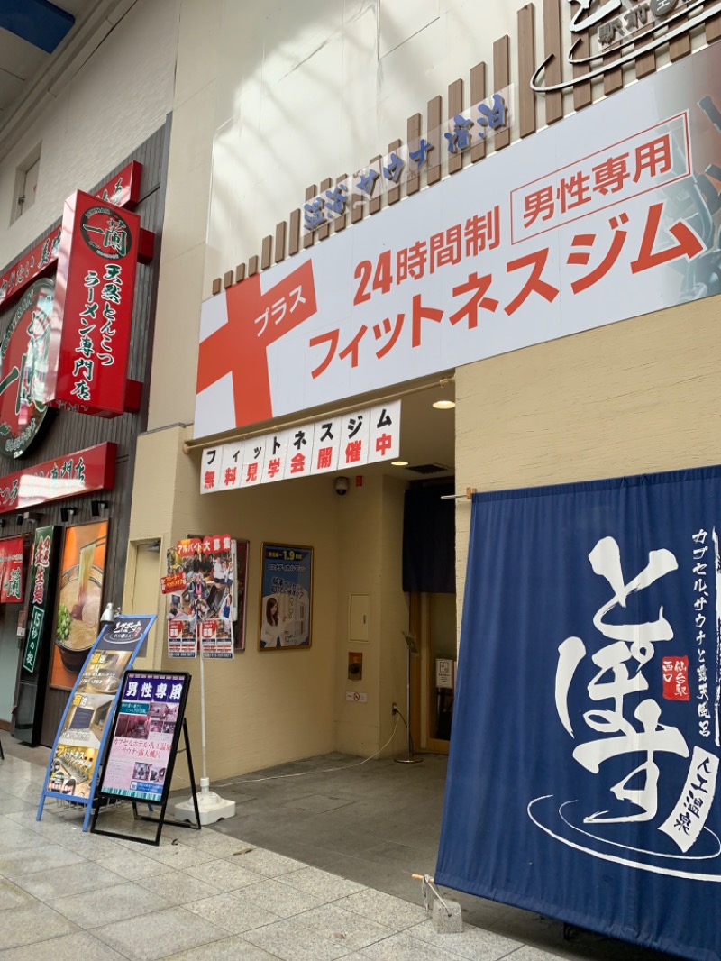 よっちさんの駅前人工温泉 とぽす 仙台駅西口のサ活写真