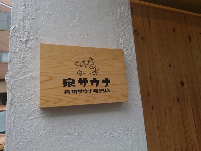 muog1105さんの泉サウナのサ活写真