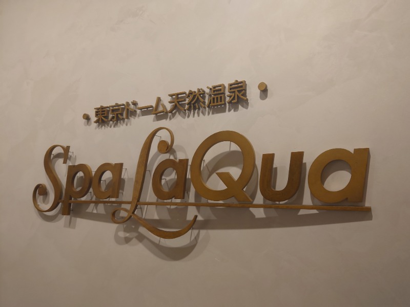 muog1105さんの東京ドーム天然温泉 Spa LaQua(スパ ラクーア)のサ活写真