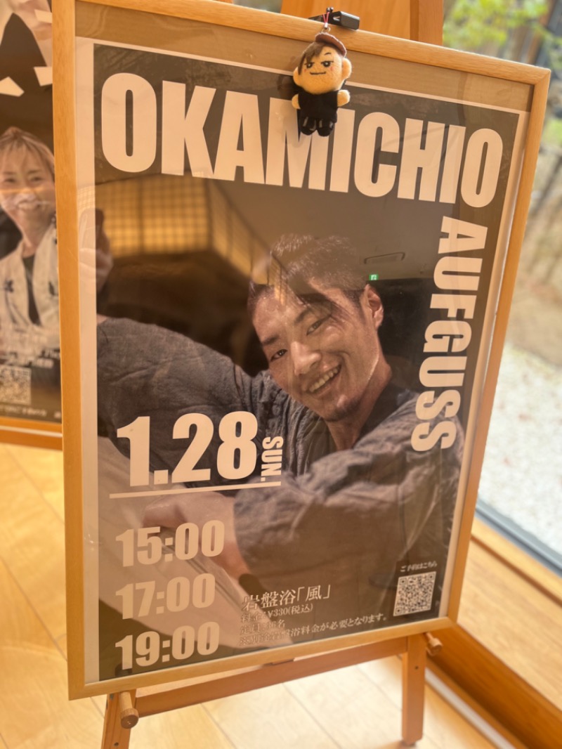 めんさんの綱島源泉 湯けむりの庄のサ活写真