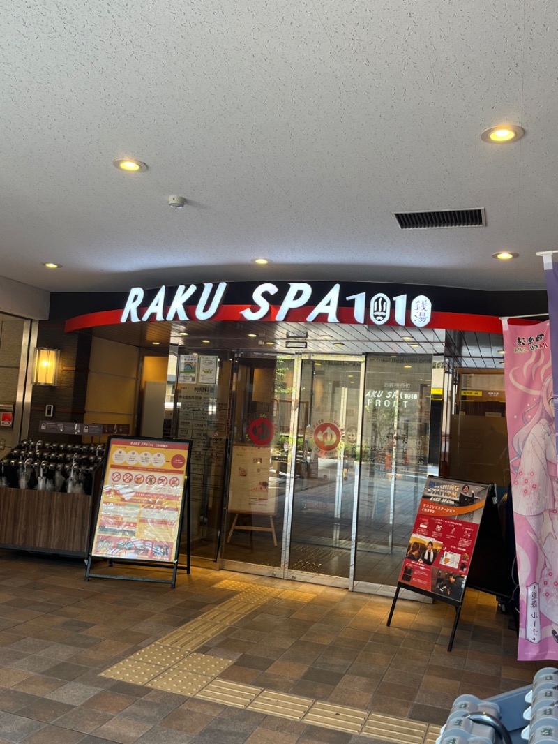 めんさんのRAKU SPA 1010 神田のサ活写真