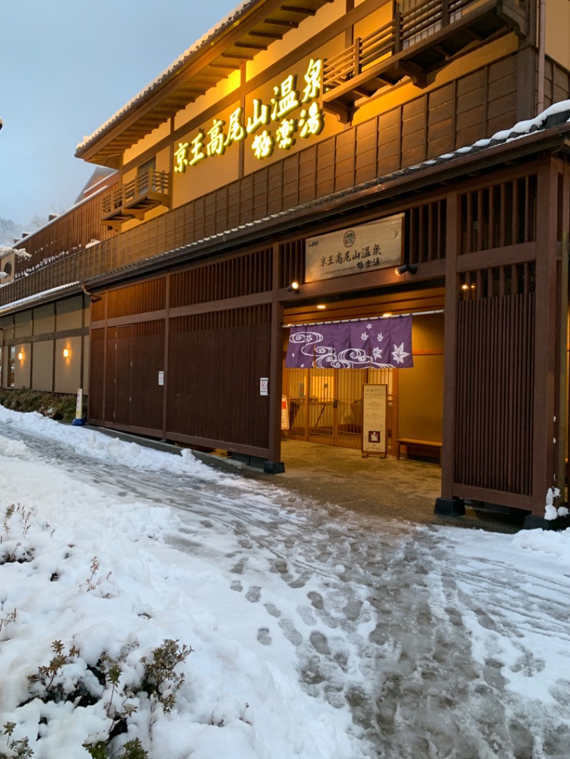 チキさんの京王高尾山温泉 極楽湯のサ活写真