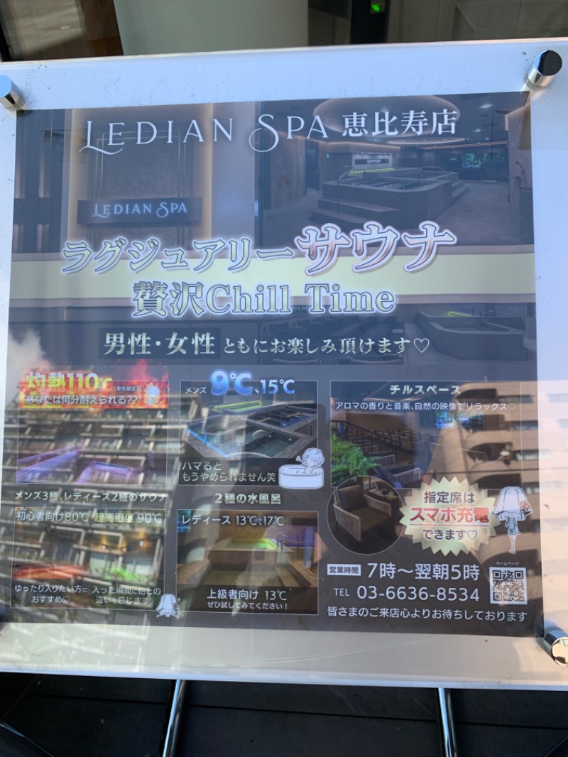 チキさんのLedian Spa Ebisu (レディアンスパ恵比寿)のサ活写真