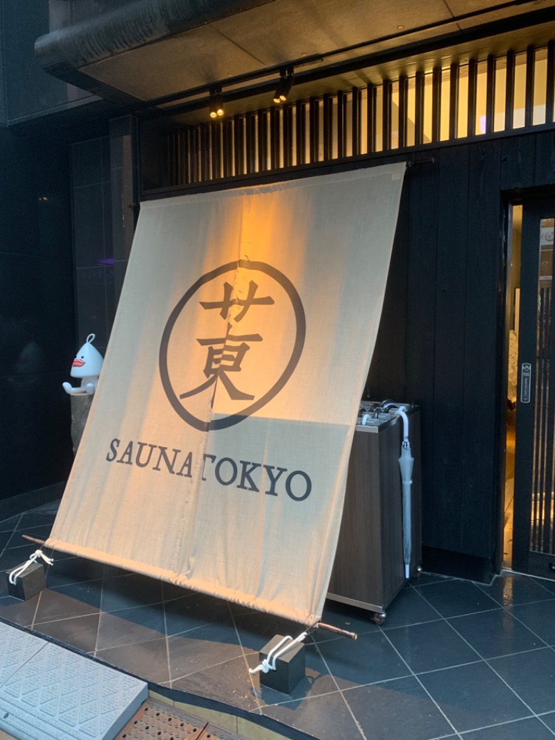 チキさんのサウナ東京 (Sauna Tokyo)のサ活写真