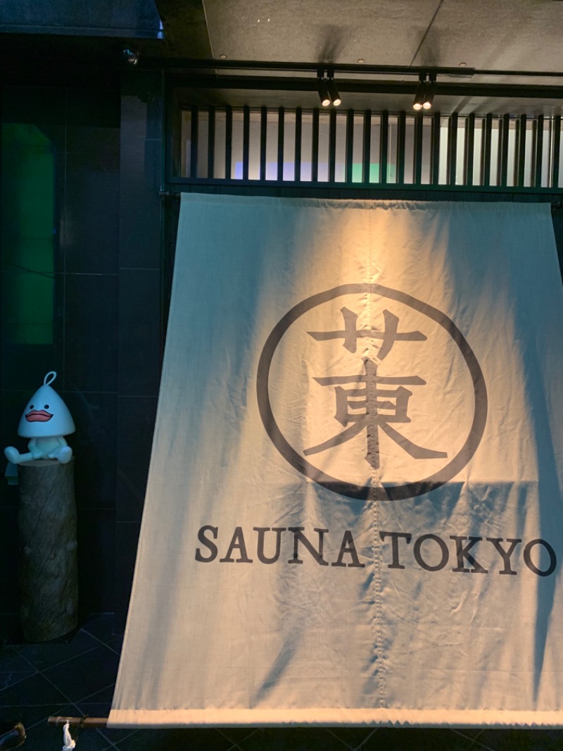 チキさんのサウナ東京 (Sauna Tokyo)のサ活写真