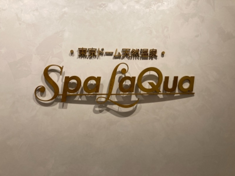 ももさんの東京ドーム天然温泉 Spa LaQua(スパ ラクーア)のサ活写真