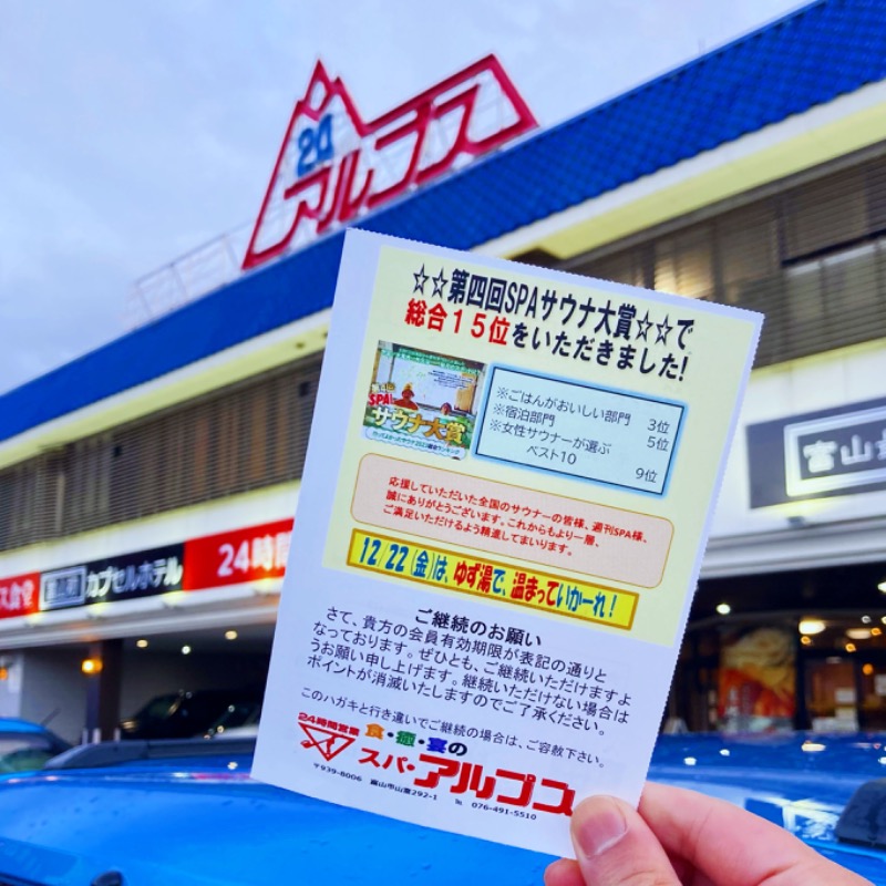 makai_shoudenさんのスパ・アルプスのサ活写真