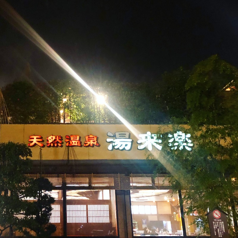 makai_shoudenさんの湯来楽 砺波店のサ活写真