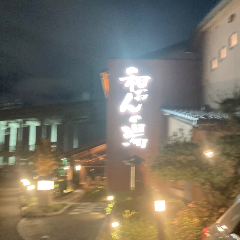 makai_shoudenさんの和おんの湯のサ活写真