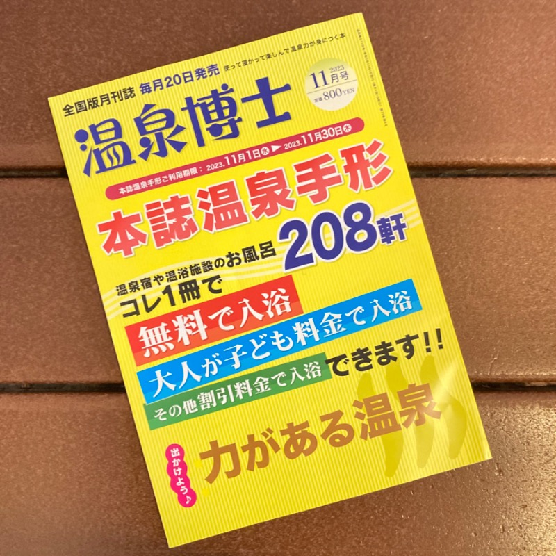 makai_shoudenさんの氷見温泉郷 総湯のサ活写真