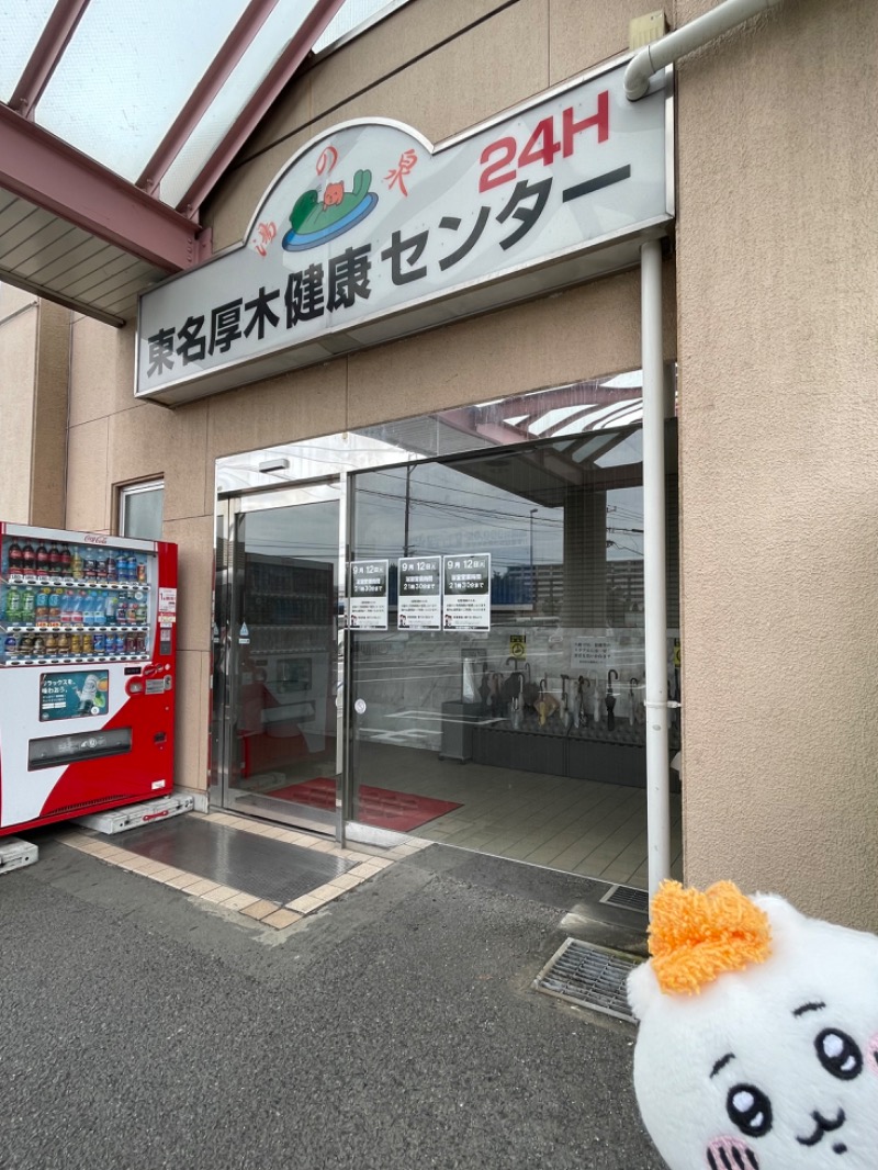 ＡＫＰさんの湯乃泉 東名厚木健康センターのサ活写真