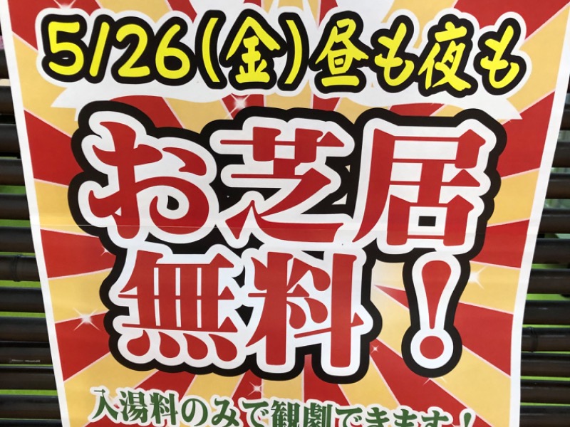 国済寺天然温泉 美肌の湯[深谷市]のサ活（サウナ記録・口コミ感想