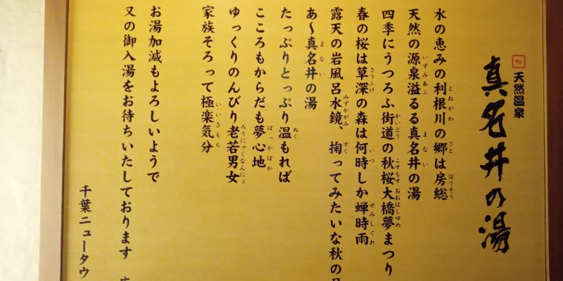 みそかつさんさんの真名井の湯 千葉ニュータウン店のサ活写真