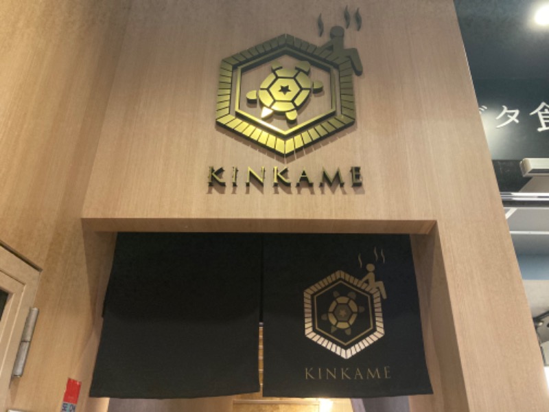 なさんの生姜サウナ 金の亀のサ活写真