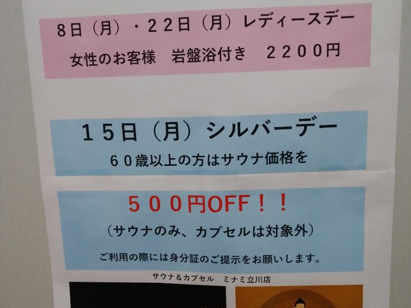 カプセルイン ミナミ 立川店[東京都立川市]のサ活（サウナ記録・口コミ感想）一覧60ページ目 - サウナイキタイ