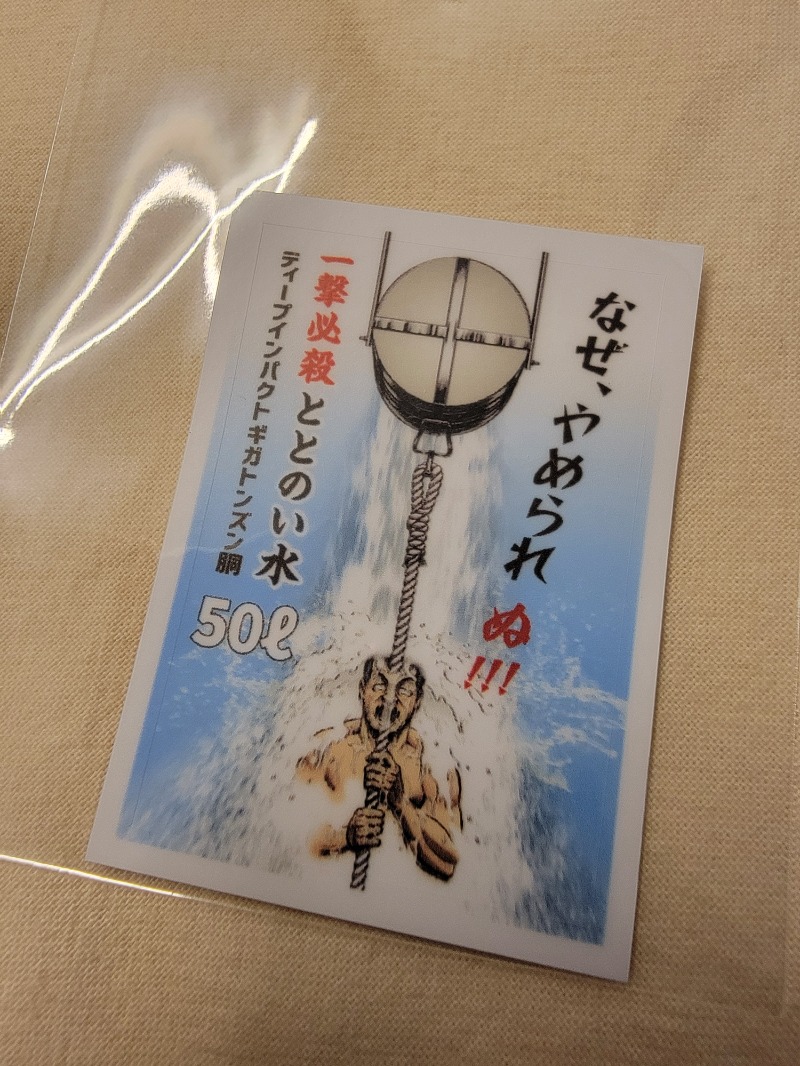 みけねこライダーさんの天然温泉 海王のサ活写真