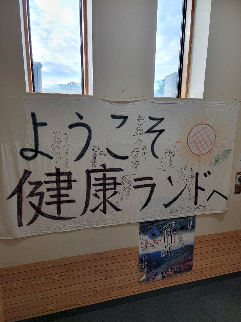 みけねこライダーさんの沼田健康ランドのサ活写真