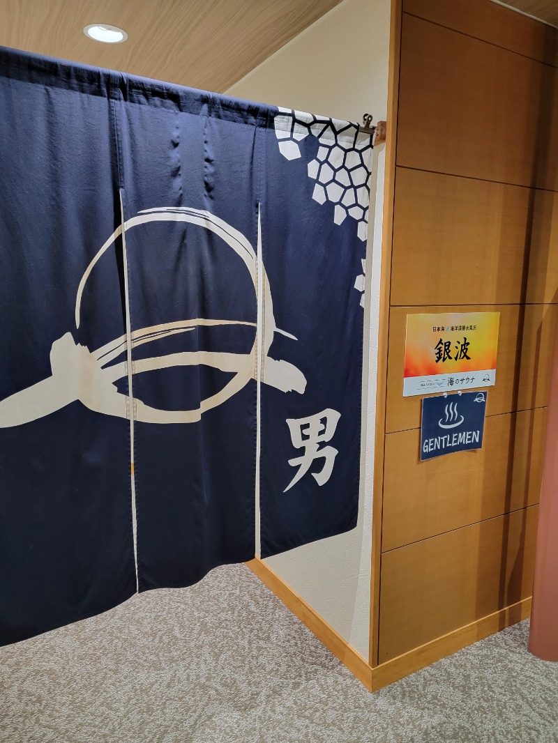 みけねこライダーさんの寺泊きんぱちの湯のサ活写真