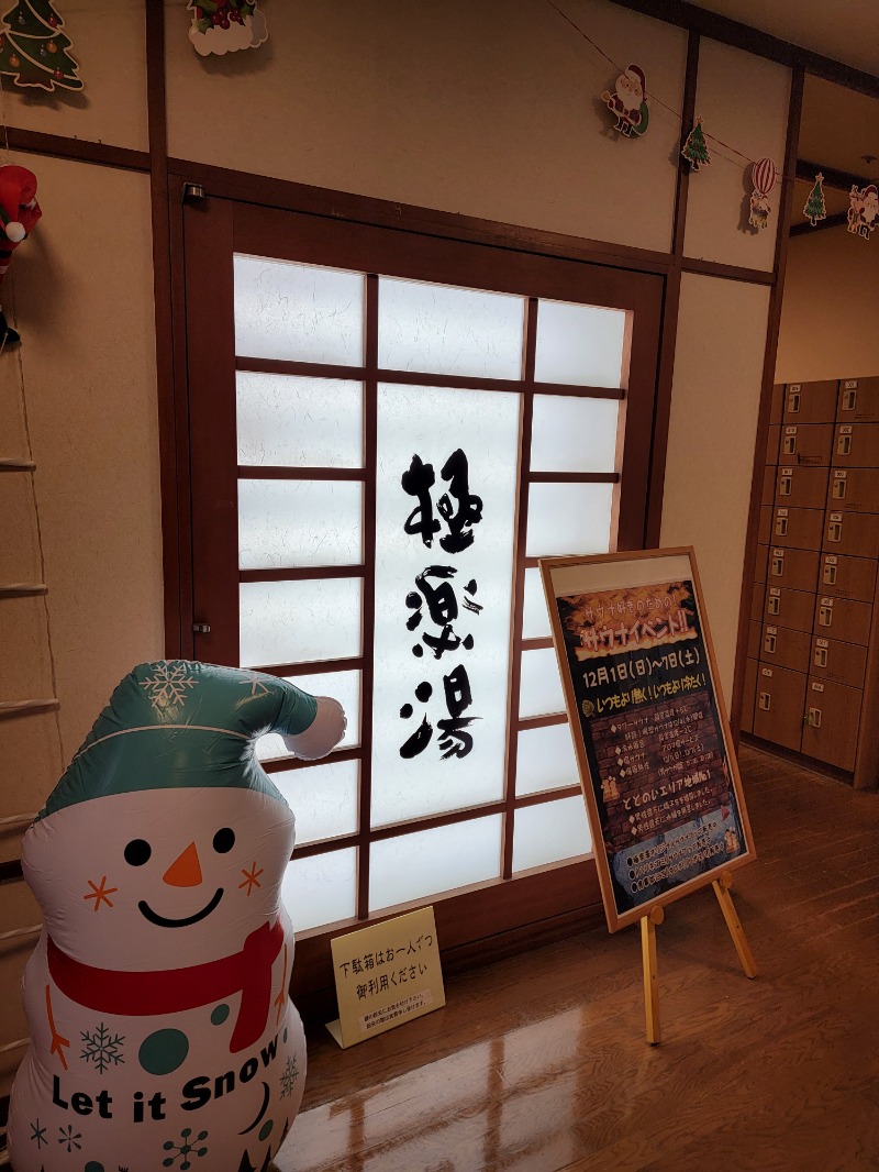 みけねこライダーさんの極楽湯 松崎店のサ活写真